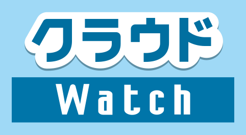 クラウドウォッチ