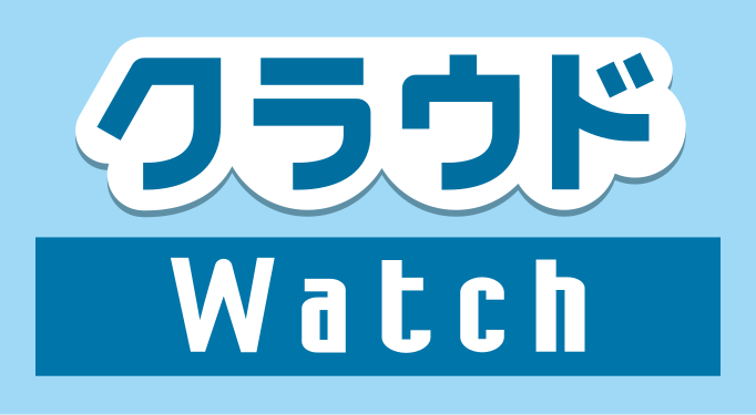 法人向けIT・クラウドソリューションの最新ニュース - クラウドWatch